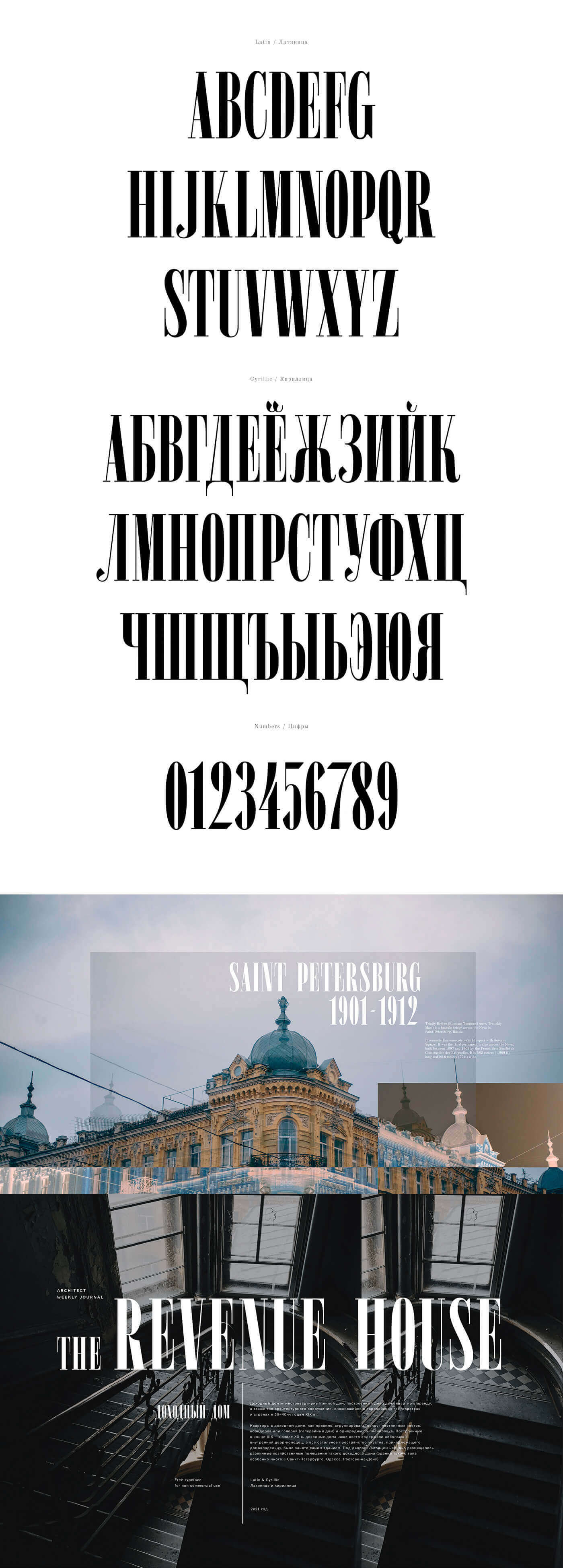Шрифт Метлах/Mettlach (Кириллица/Латиница)