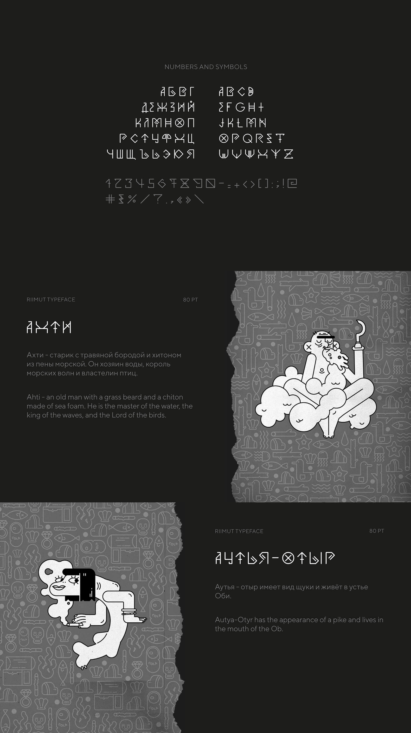 Шрифт — Riimut (Кириллица/Латиница)