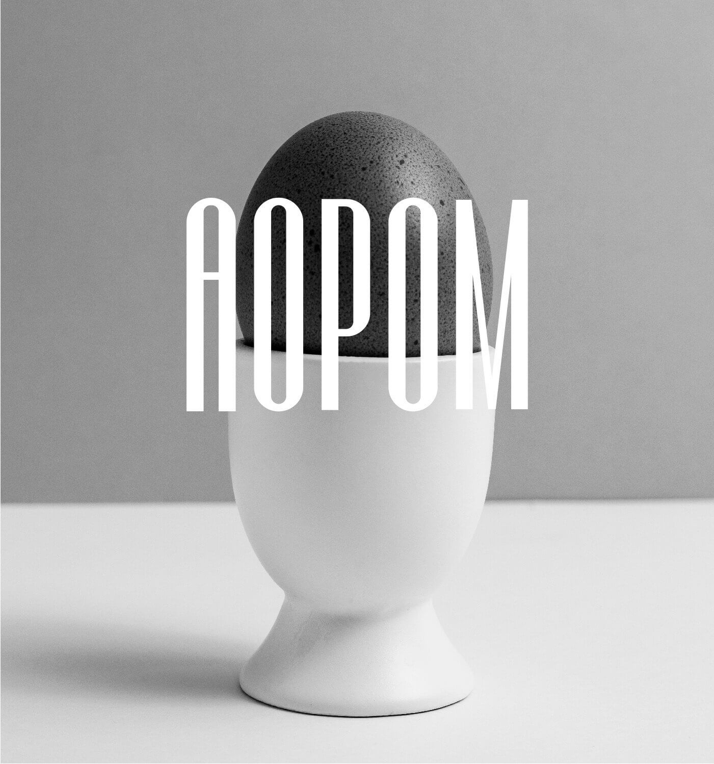 Шрифт АОРОМ (Кириллица)