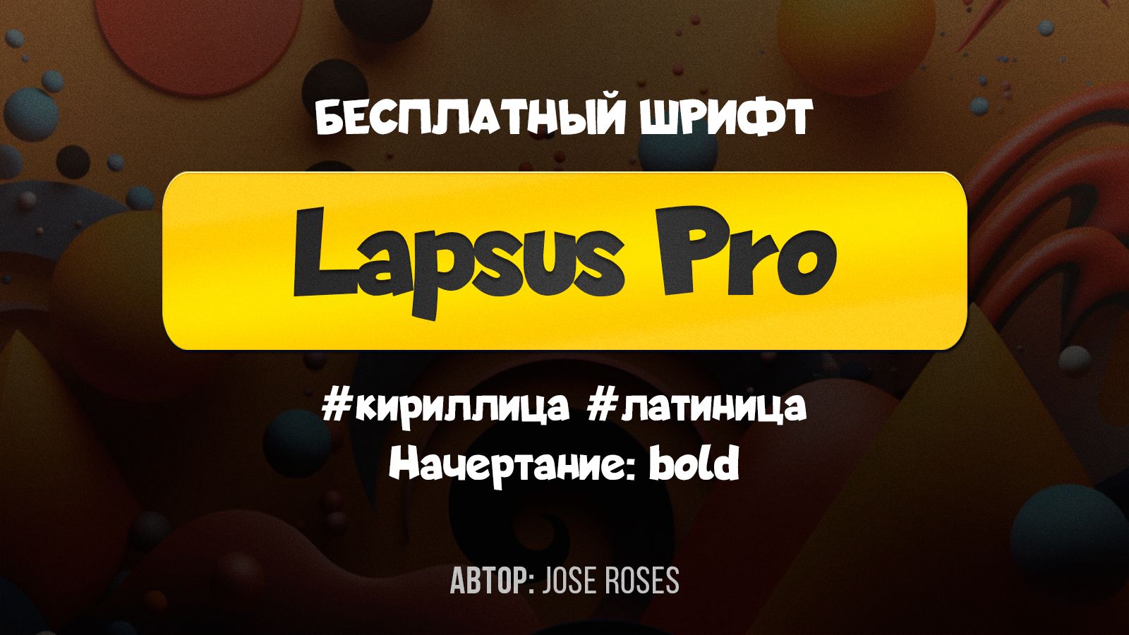 ⚡️ 5 БЕСПЛАТНЫХ ШРИФТОВ, которые ОЖИВЯТ вашу карточку