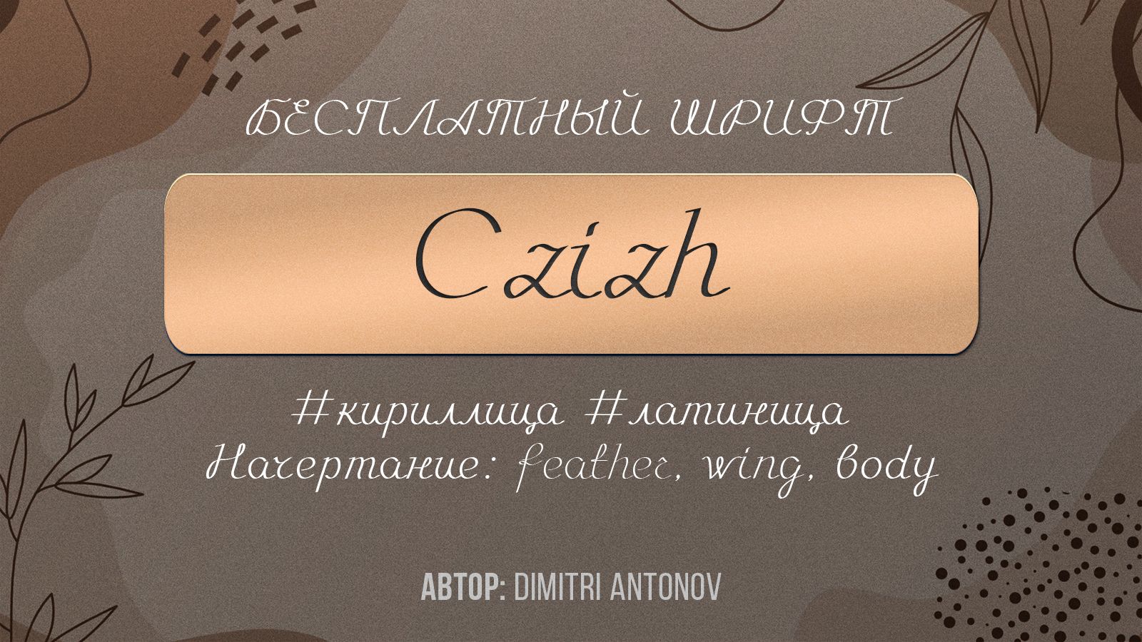 ⚡️ 5 БЕСПЛАТНЫХ ШРИФТОВ, которые ОЖИВЯТ вашу карточку