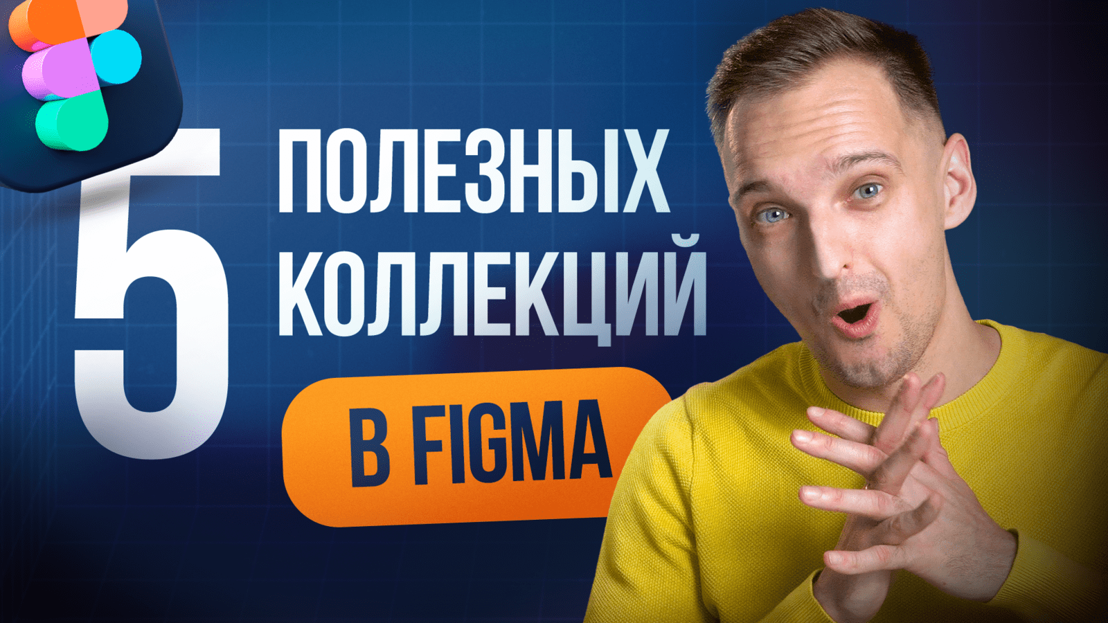 ⚡️ 5 FIGMA-БИБЛИОТЕК + Секретный пак