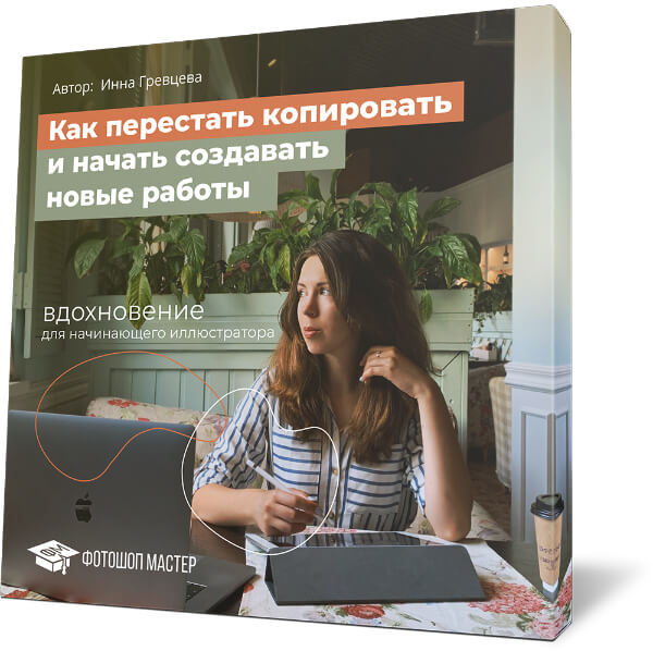 Мини-курс «Первые шаги к профессии Digital Illustrator»