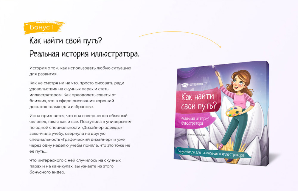 Второй бесплатный мастер-класс. Стилизация персонажа