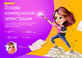 Хотите научиться рисовать эмоциональные иллюстрации?