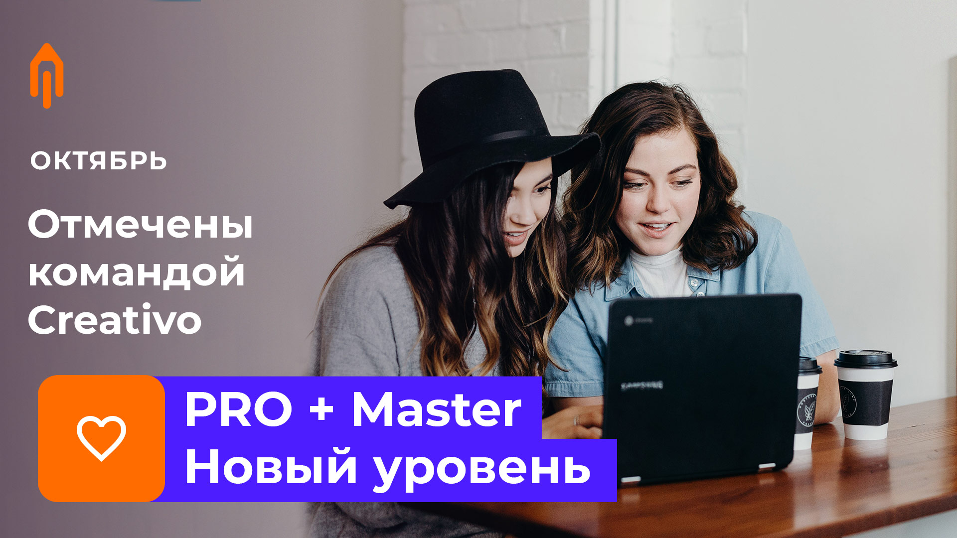 Присвоение статусов Pro и Master по итогам октября