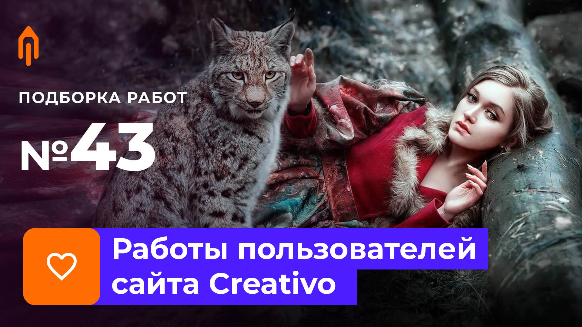 Подборка PRO + Master №43/20. Итоги