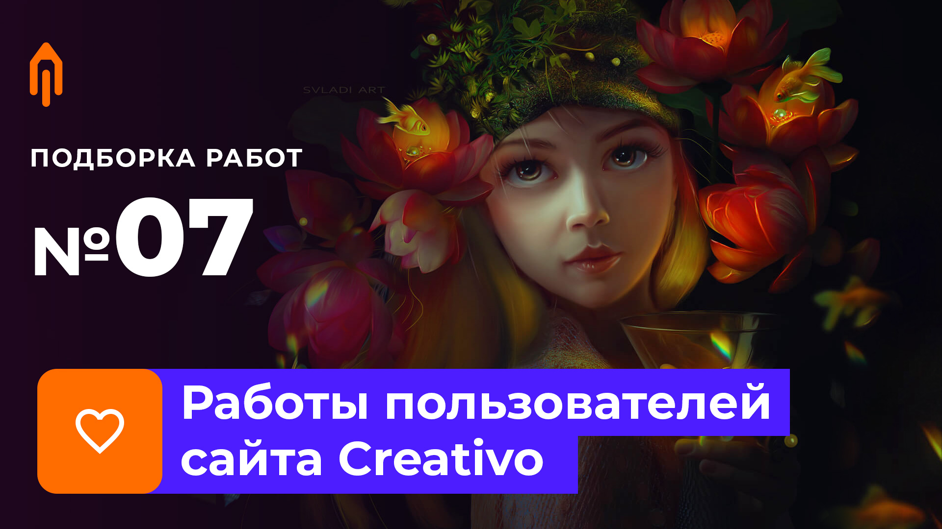 Подборка PRO+Master №07/21. Итоги