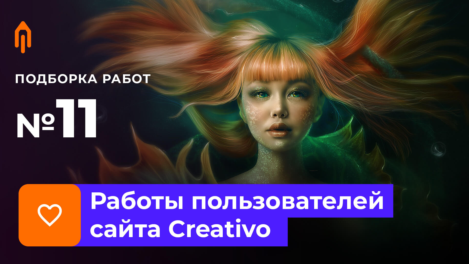 Подборка PRO+Master №11/21. Итоги