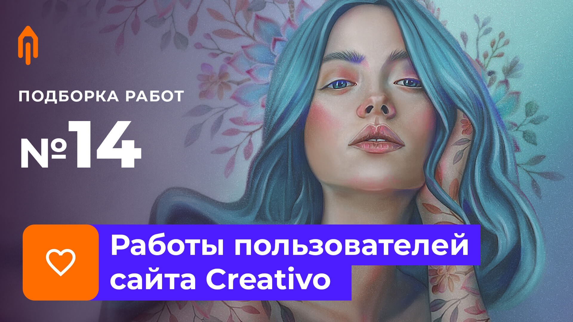 Работы наших пользователей №14/21. Итоги