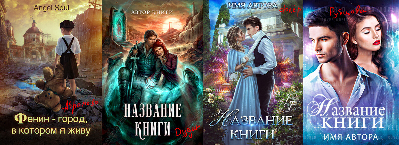 Обложки для книг. Опрос. Что дальше?