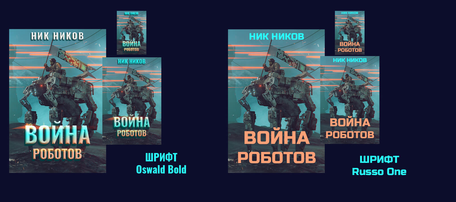 Подписываем обложки для книг. Шрифты
