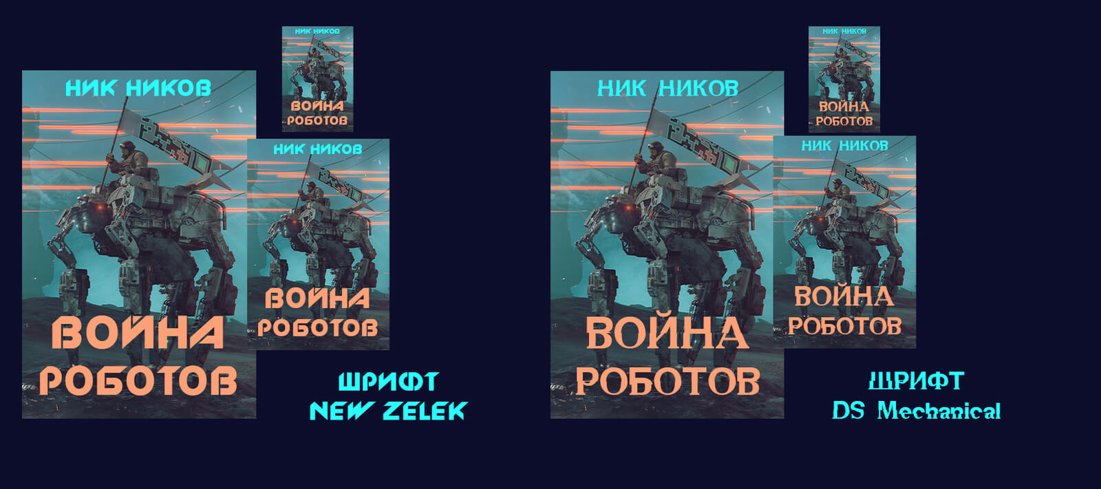 Подписываем обложки для книг. Шрифты