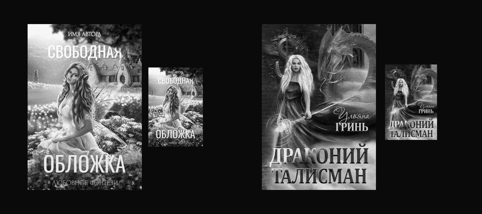 Подписываем обложки для книг. Шрифты