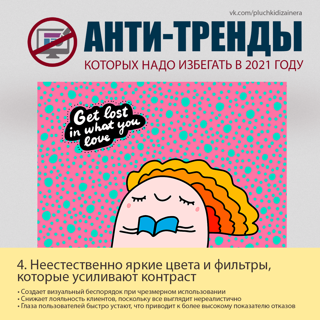 АНТИ-ТРЕНДЫ В ГРАФИЧЕСКОМ ДИЗАЙНЕ, КОТОРЫХ СЛЕДУЕТ ИЗБЕГАТЬ В 2021 ГОДУ