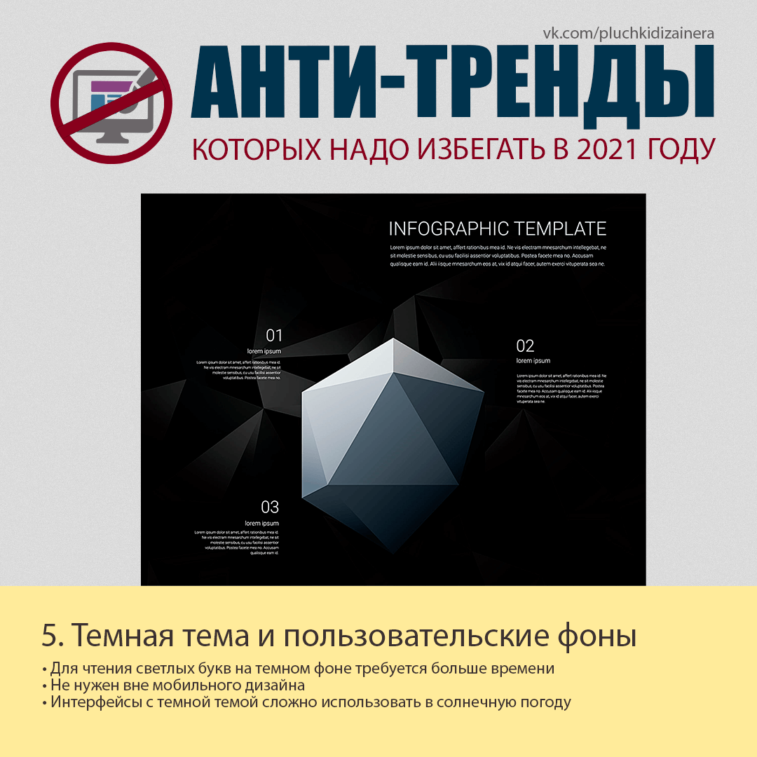 АНТИ-ТРЕНДЫ В ГРАФИЧЕСКОМ ДИЗАЙНЕ, КОТОРЫХ СЛЕДУЕТ ИЗБЕГАТЬ В 2021 ГОДУ