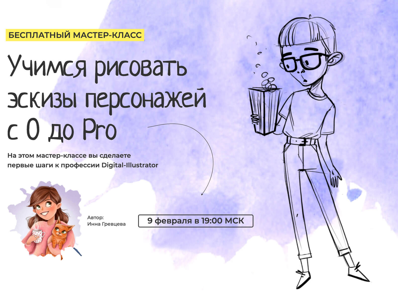 Учимся рисовать эскизы с нуля до PRO. Бесплатный мастер-класс