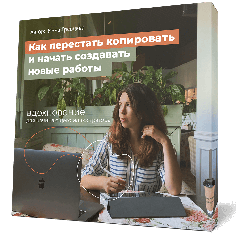Учимся рисовать эскизы с нуля до PRO. Бесплатный мастер-класс