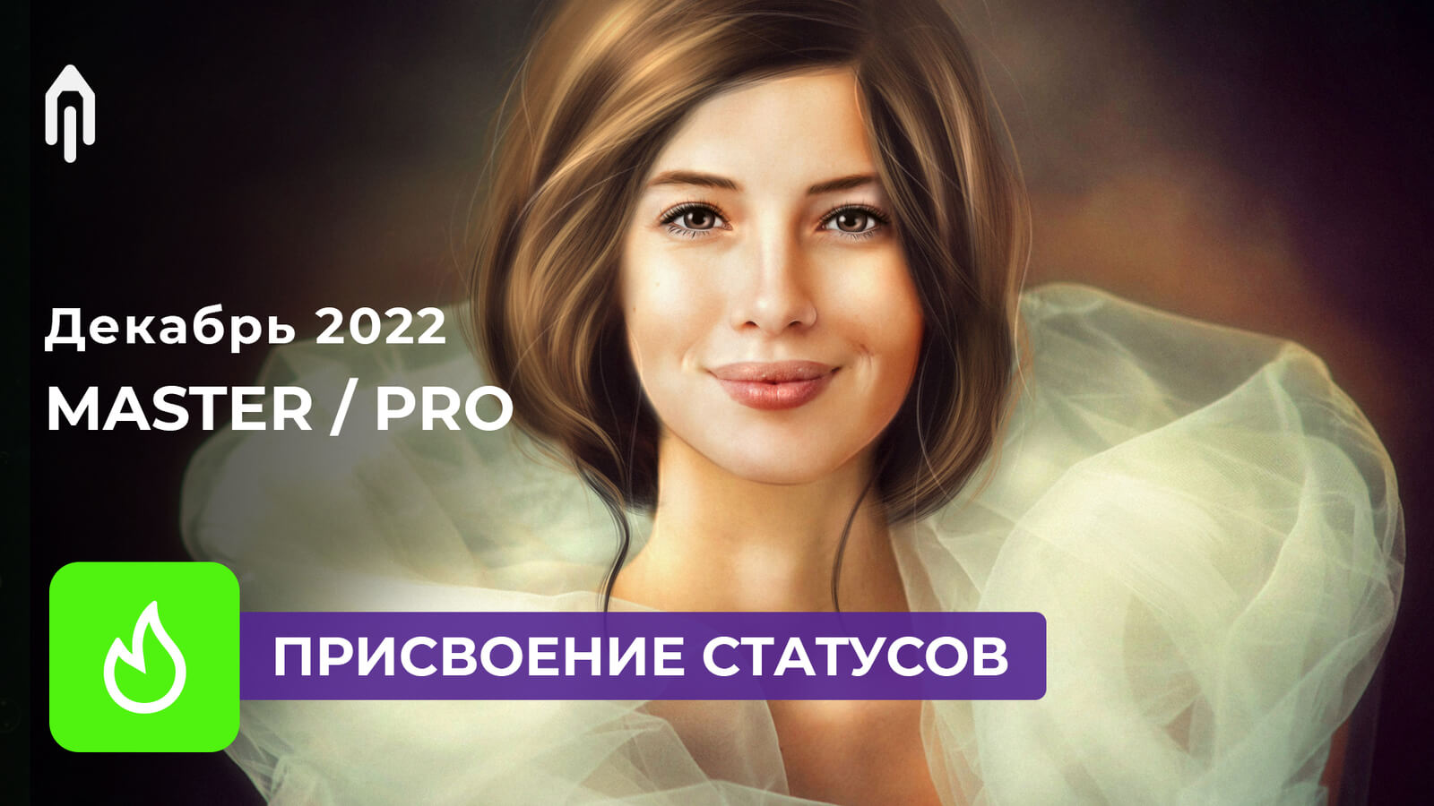 Присвоение статусов по итогам 2022 года