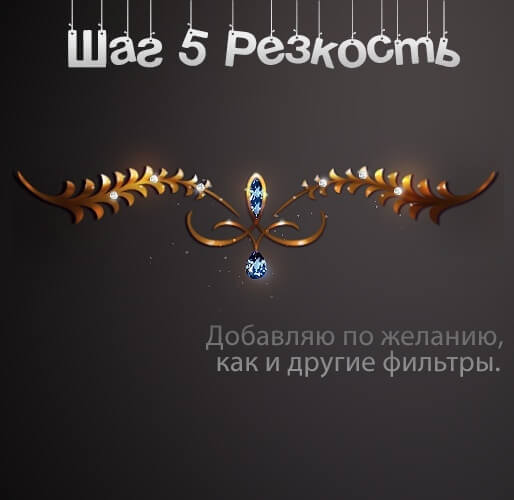Создаём золотое украшение с камнями.