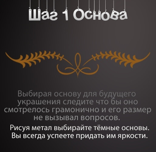 Создаём золотое украшение с камнями.