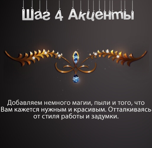 Создаём золотое украшение с камнями.