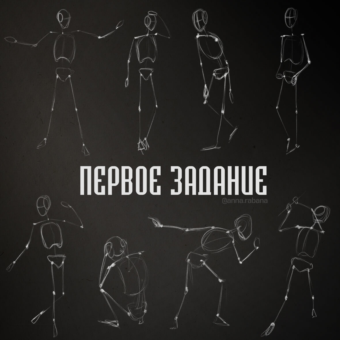 Челлендж по рисованию фигуры человека "Чело-Челлендж" #качай_пальцы