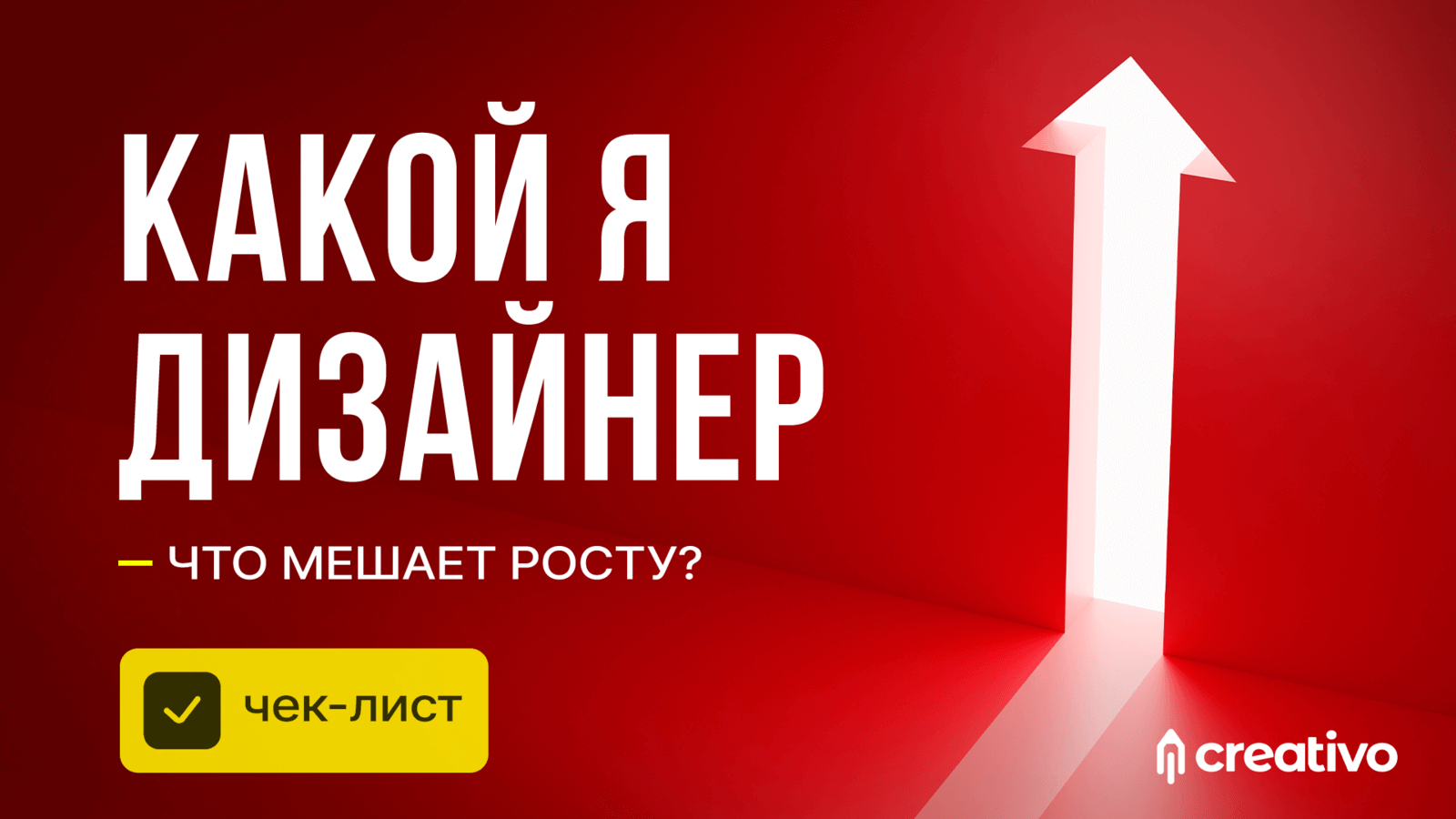 📌 Какой я дизайнер и что мешает моему росту?