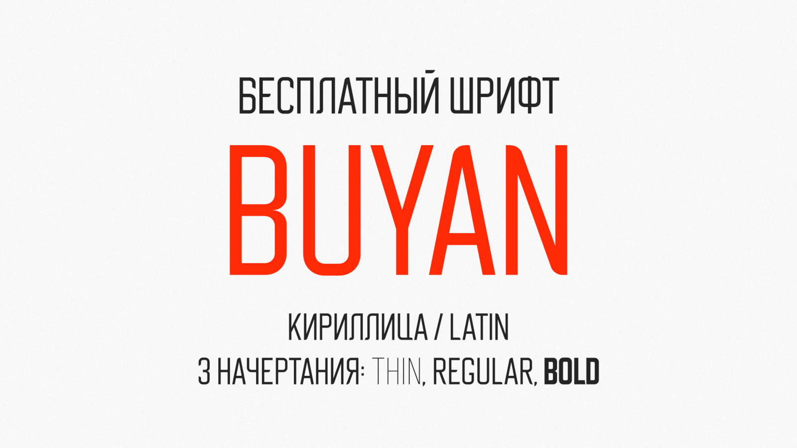 5 ШРИФТОВ, ЧТОБЫ ВЫДЕЛИТЬ ТОВАРНУЮ КАРТОЧКУ НА ФОНЕ КОНКУРЕНТОВ