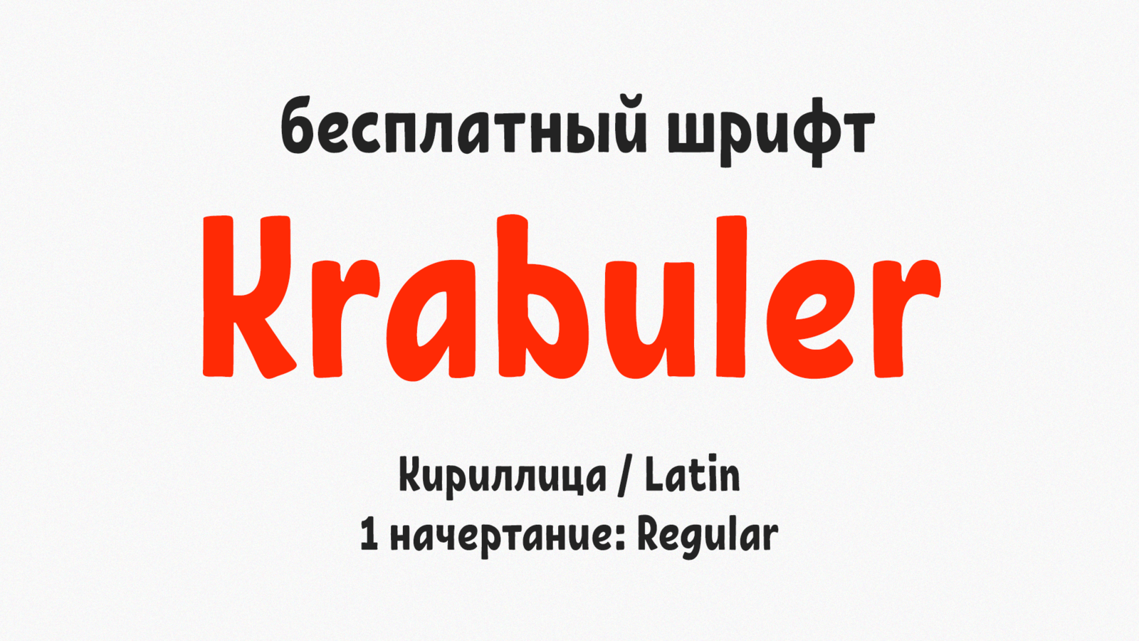 5 ШРИФТОВ, ЧТОБЫ ВЫДЕЛИТЬ ТОВАРНУЮ КАРТОЧКУ НА ФОНЕ КОНКУРЕНТОВ