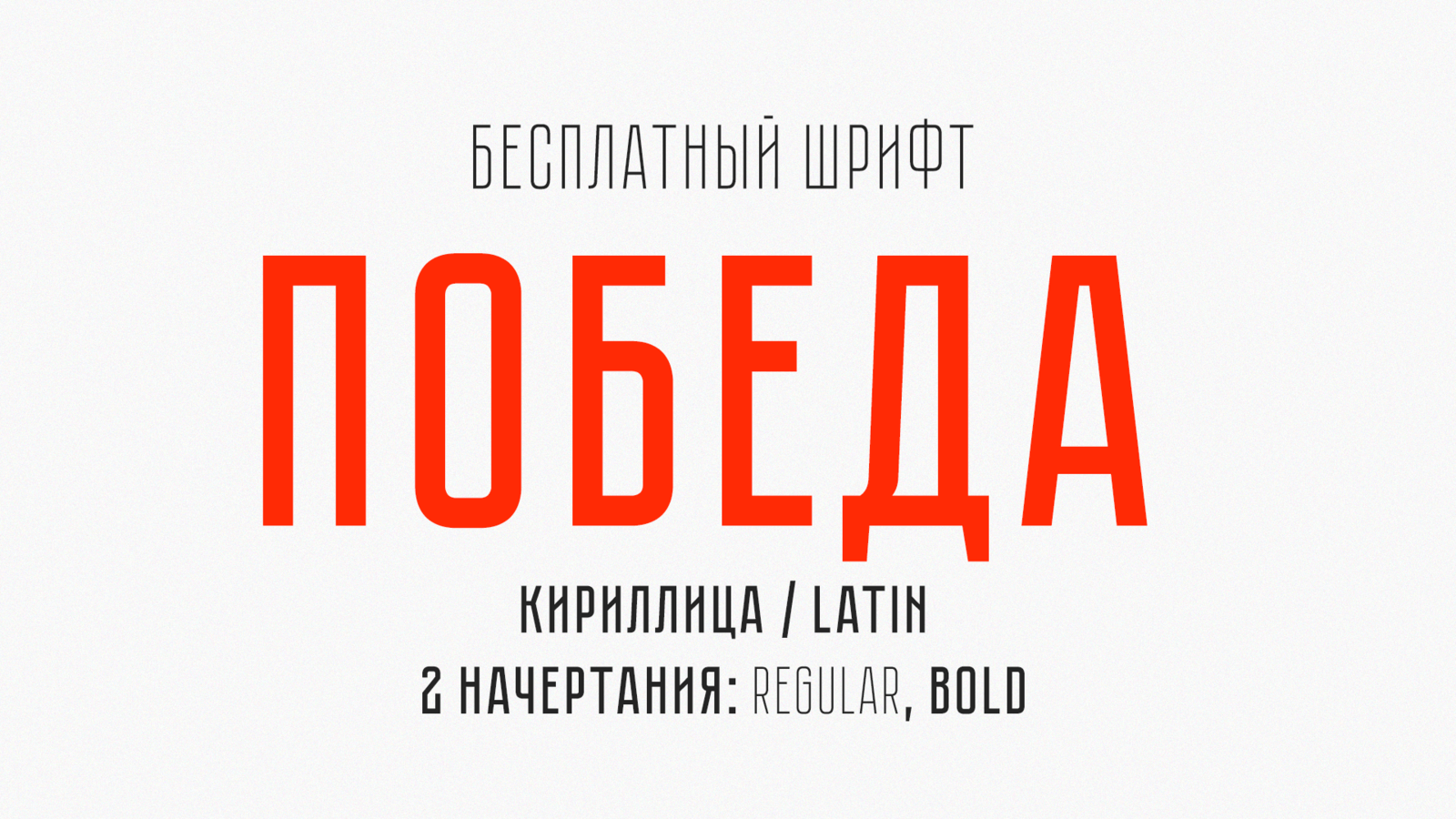 5 ШРИФТОВ, ЧТОБЫ ВЫДЕЛИТЬ ТОВАРНУЮ КАРТОЧКУ НА ФОНЕ КОНКУРЕНТОВ