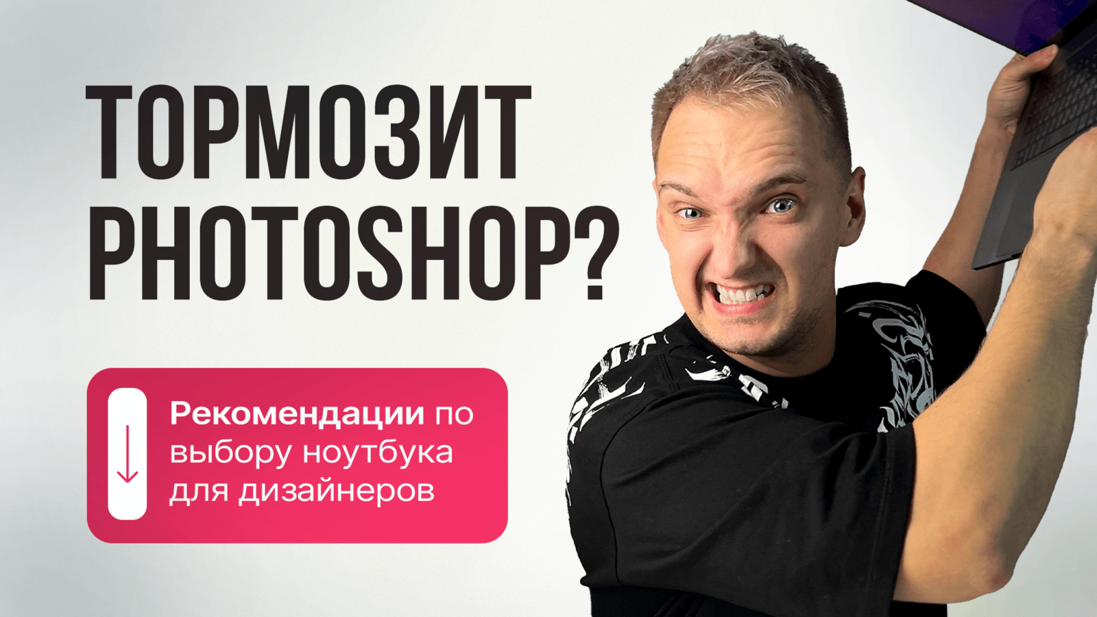 КАКОЙ НОУТБУК ВЫБРАТЬ ДИЗАЙНЕРУ?