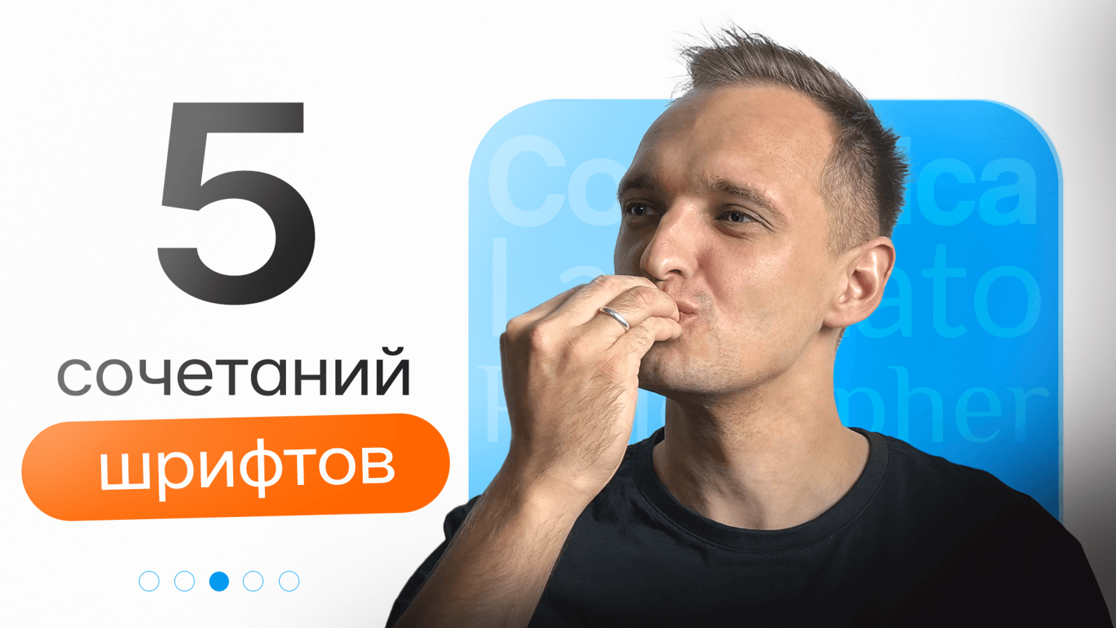 ⚡️5 ЛУЧШИХ КОМБИНАЦИЙ ШРИФТОВ для ваших проектов