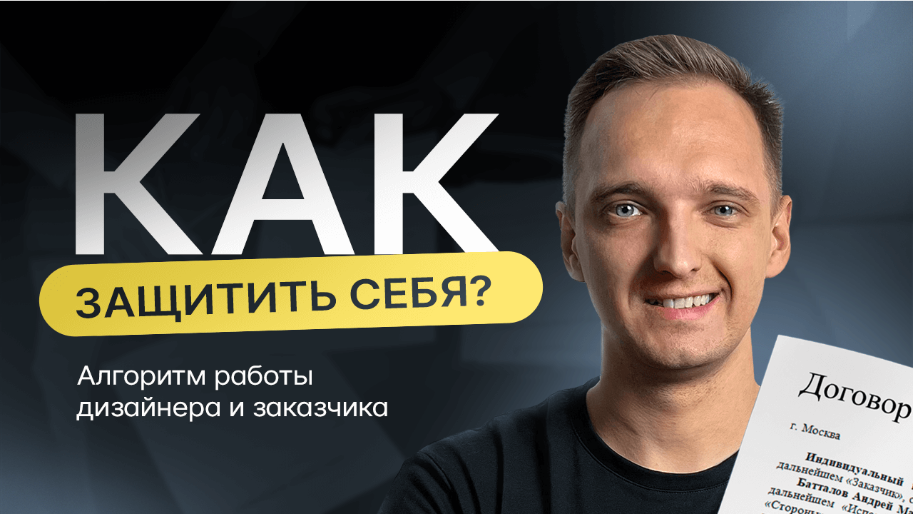 ⚡️АЛГОРИТМ РАБОТЫ с заказчиком ПО ДОГОВОРУ