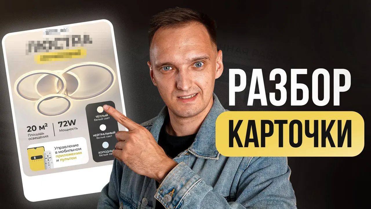 ⚡️ 5+ САМЫХ ЧАСТЫХ ОШИБОК в создании карточки на WB и OZON. ВИДЕО-РАЗБОР
