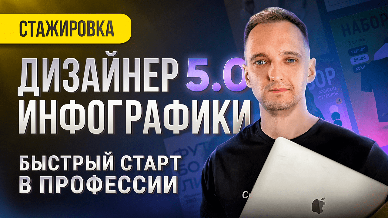 ⚡️ СТАЖИРОВКА. «Дизайнер инфографики 5.0». Быстрый старт в профессии. Розыгрыш 10.000+ рублей + ЗАКАЗ от Creativo Pro