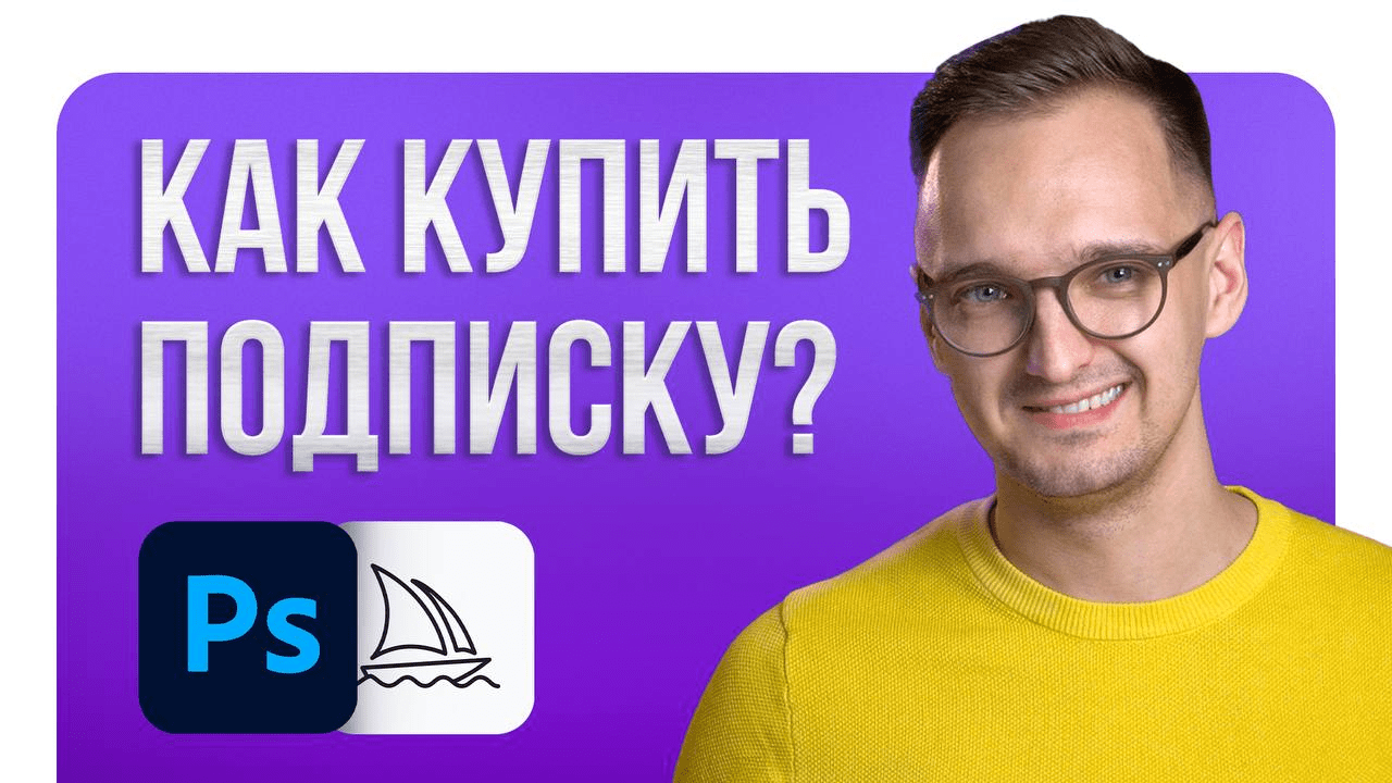 ⚡️ЕЖЕГОДНЫЙ ОПРОС 2024. Дарим подписку на Photoshop за участие!