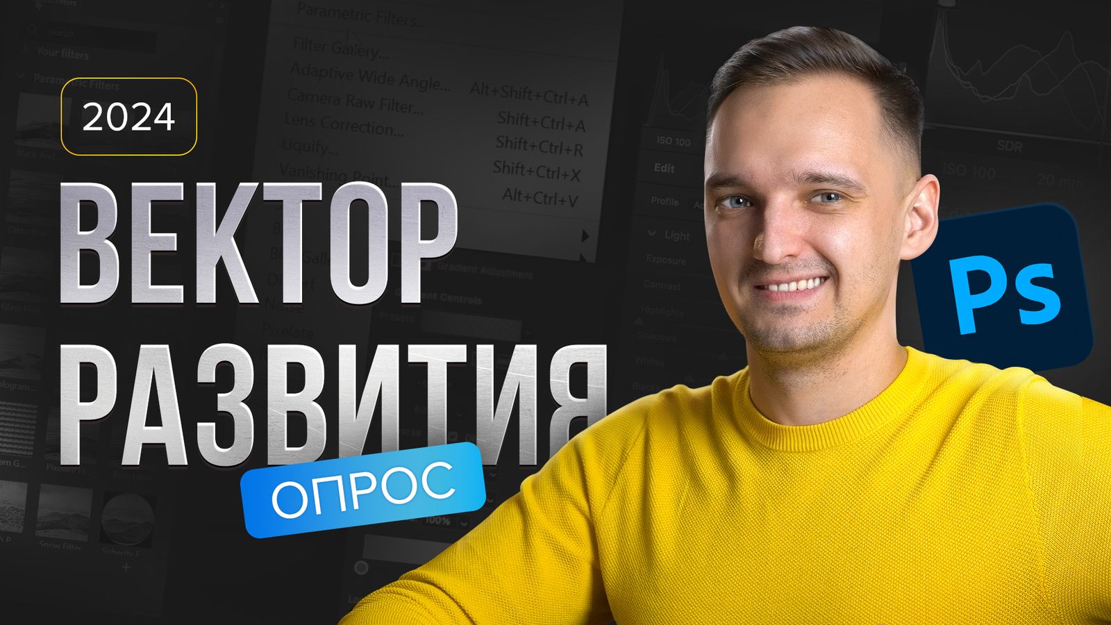 ⚡️ЕЖЕГОДНЫЙ ОПРОС 2024. Дарим подписку на Photoshop за участие!
