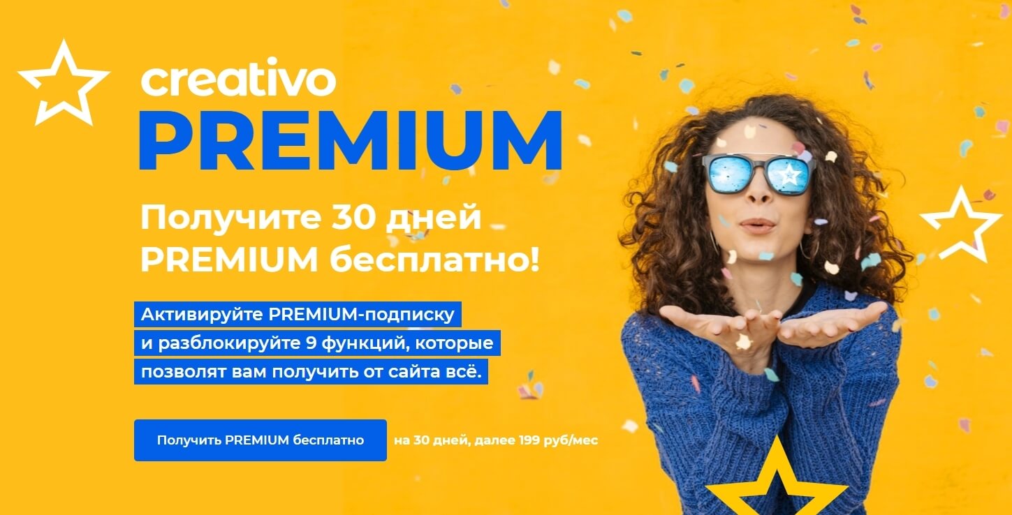 Хочешь наколдую Premium бесплатно?
