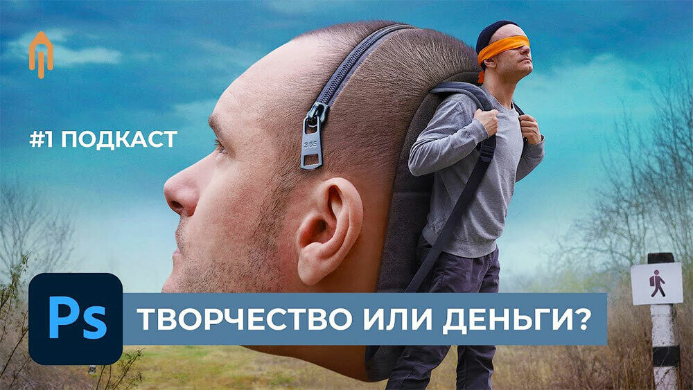 Зачем вы занимаетесь фотоманипуляцией?
