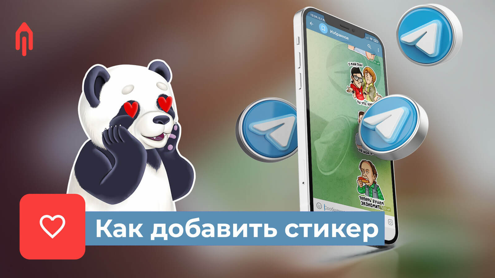 Как загрузить свои стикеры в мессенджер