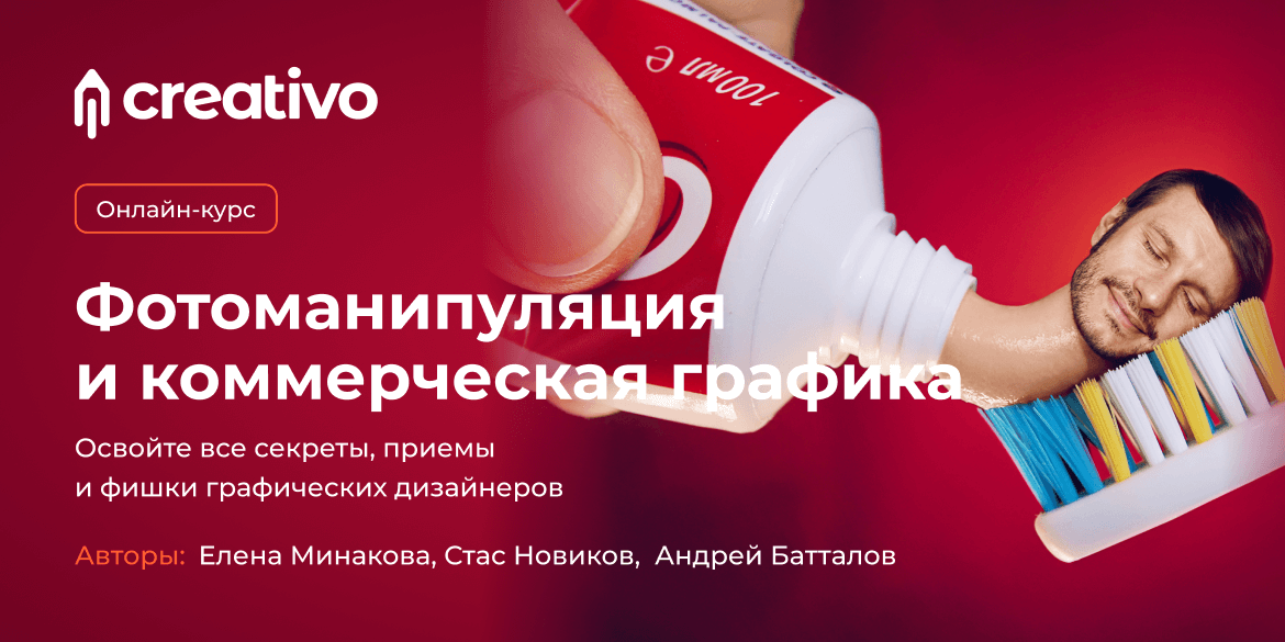 ⚡️ Анонс курса «Фотоманипуляция и коммерческая графика»