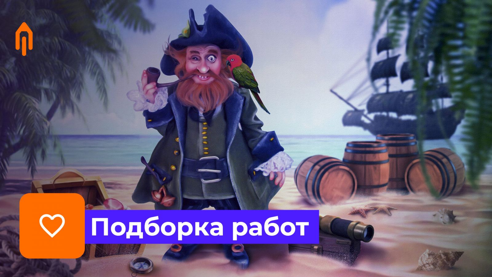 Подборка работ. Избранное #9