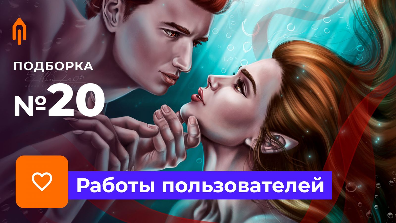 Подборка работ. Избранное #20