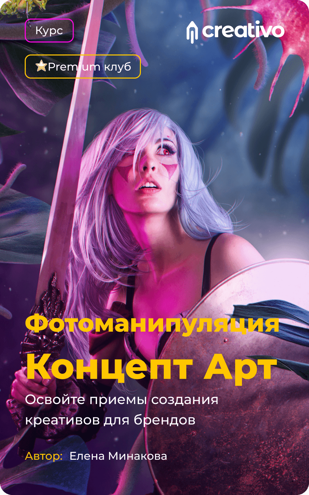 Собираем отзывы от пользователей Creativо (уроки от Елены Минаковой)