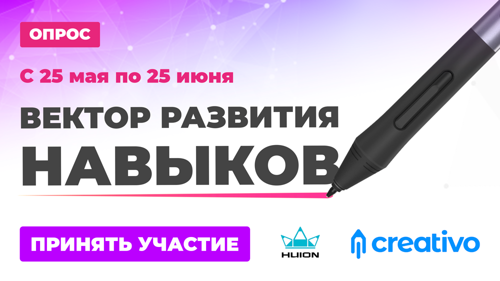 Ежегодный ОПРОС. Определяем вектор развития ваших навыков (до 15 июня)