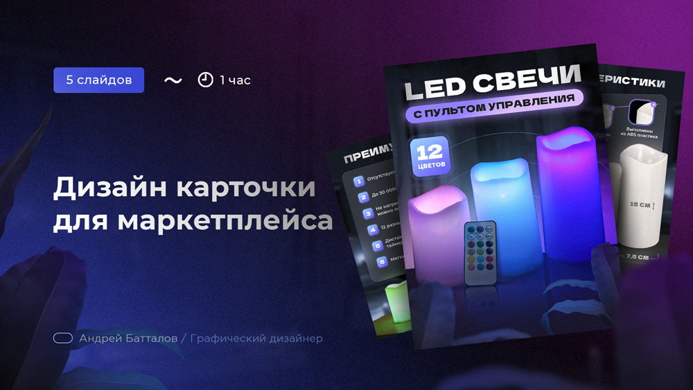 ⚡️Научитесь создавать Инфографику для маркетплейсов (на основе реальных ТЗ от заказчиков)