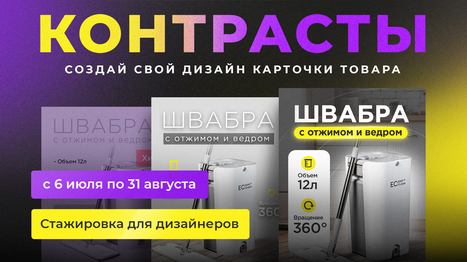 🔥КОНТРАСТЫ: Стажировка для дизайнеров