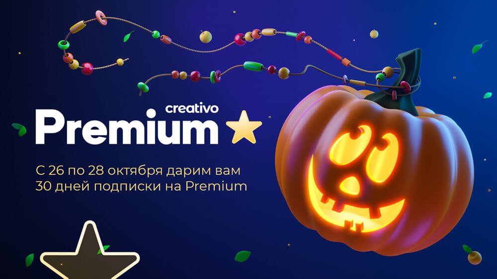 ⚡️Хэллоуин: -40% на все курсы от экспертов Creativo