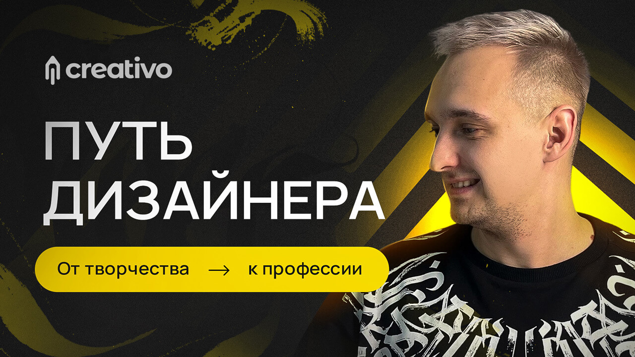 ПУТЬ ДИЗАЙНЕРА: От творчества к профессии